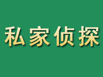 鄱阳市私家正规侦探